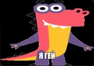 Meme Я ГЕЙ All Templates Meme arsenal