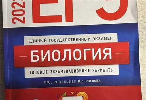 Сборник егэ биология 2023 | Festima.Ru – частные объявления