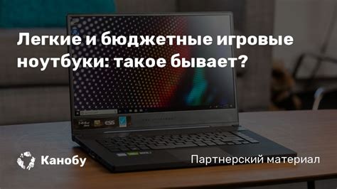 Лучшие недорогие игровые ультрабуки - топ легких и тонких бюджетных ...