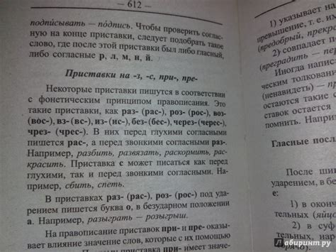 Книга: Орфографический словарь русского языка для школьников - . Купить ...