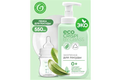 Эко-пенка для мытья посуды Grass CRISPI для детской посуды, игрушек ...