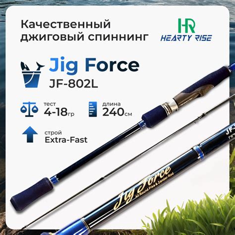 Спиннинг HEARTY RISE Jig Force, от 4 гр купить c доставкой на OZON по ...