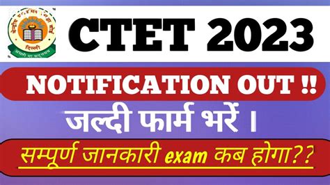 Ctet July 2023 Notification Out Registration Start Syllabus Pattern