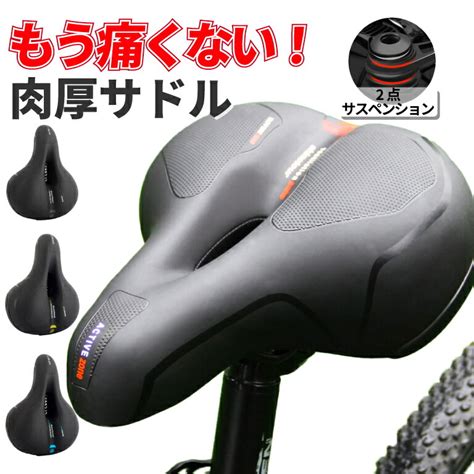 【楽天市場】【ss限定p5倍あす楽楽天1位】サドル 自転車 自転車サドル 交換 痛くない 柔らかい クッション サスペンション カスタム