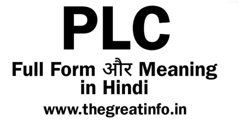 Plc क्या है Plc Full Form In Hindi The Great Info