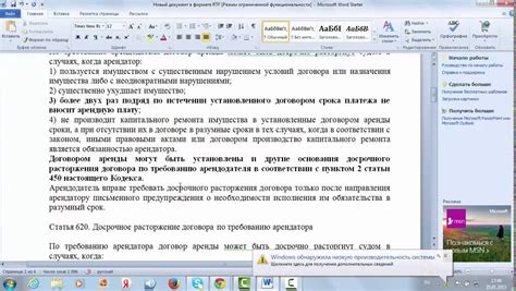 Расторжение договора аренды - YouTube