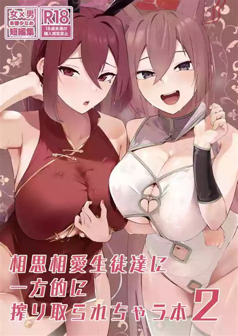 Soushi Souai Seito Tachi Ni Ippouteki Ni Shiboritorarechau Hon 2 Nhentai Hentai Doujinshi And