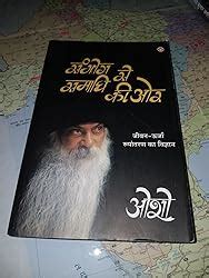Sambhog Se Samadhi Ki Aur From Sex To Superconsciousness Osho Amazon