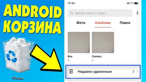 Как открыть корзину в телефоне android и восстановить данные.Недавно ...