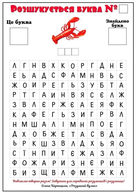 Вивчення букви гра “Знайди букву”