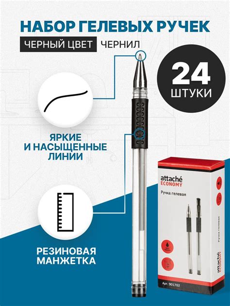 Attache Ручки гелевые черные комплект 24 шт. для школы в офис 0,5 мм ...