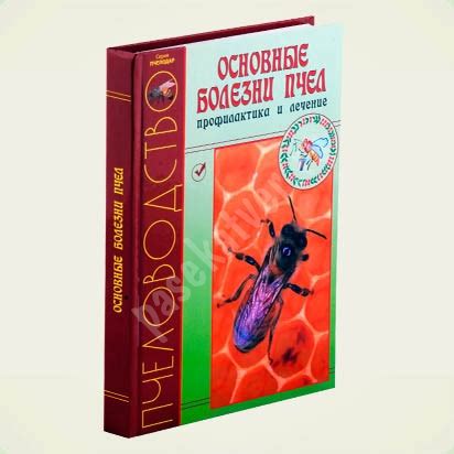 Книги по пчеловодству - Магазин Пчеловодство г.Тверь