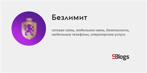 Безлимит - Блог - Бизнес-блоги - Sostav.ru