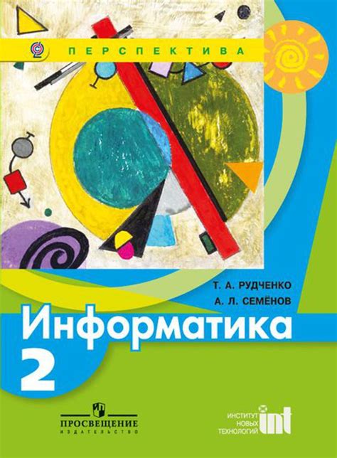 Информатика. 2 класс. Электронная форма учебника. Информатика купить по ...
