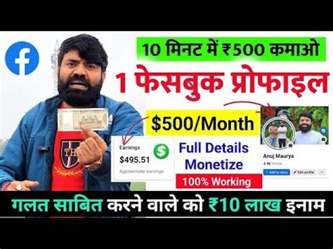 मनट म 500 कमओ Facebook Se Paise Kaise Kamaye Facebook Profile