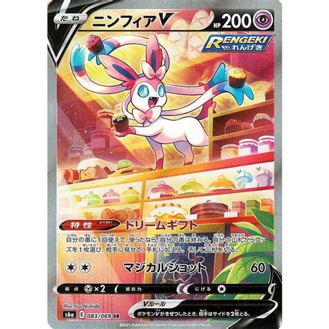 ポケモンカードゲーム剣盾 S6a 強化拡張パック イーブイヒーローズ ニンフィアv Sr ポケカ 超 たねポケモン Pms6a 083