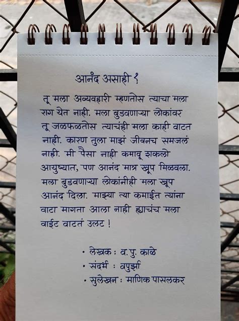 Pin By Nikzzy On Marathi Words Spelling And Handwriting Handwriting