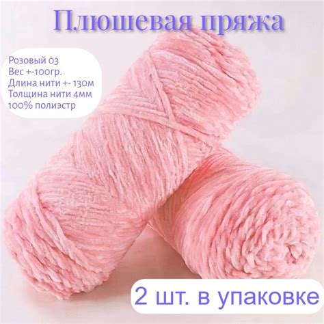 Плюшевая пряжа, велюровая пряжа для вязания купить на OZON по низкой ...
