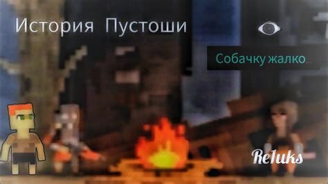 Я не смог спасти... Прохождение игры История Пустоши. Re1uks - YouTube