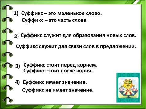 Что такое суффикс? - презентация онлайн