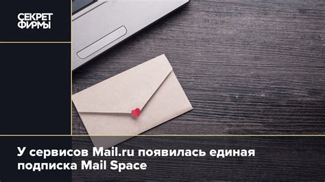 У сервисов Mail.ru появилась единая подписка Mail Space: Новости ...