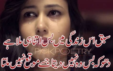 Best 2 Lines Zindagi Poetry In Urdu Best Urdu Poetry Pics And Quotes