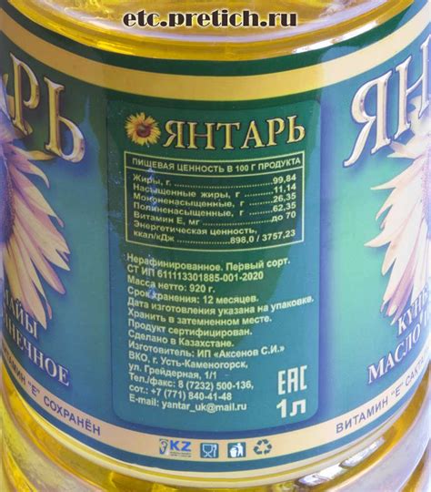 Янтарь - масло подсолнечное нерафинированное — etc.pretich.ru