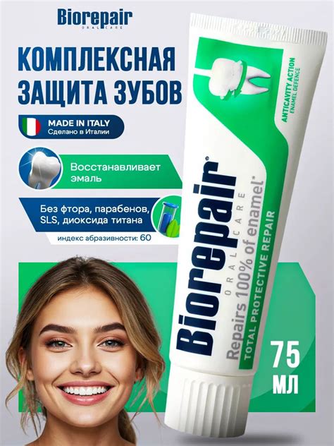Зубная паста Biorepair Total Protective Repair Комплексная Защита, 75 ...