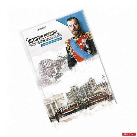 Купить книгу История России,которую приказали; Борисюк А.А. - интернет ...