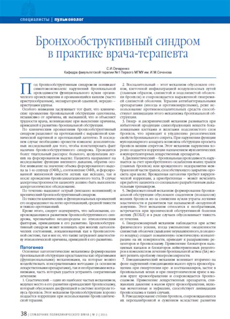 Бронхообструктивный синдром в практике врача-терапевта - Справочник ...