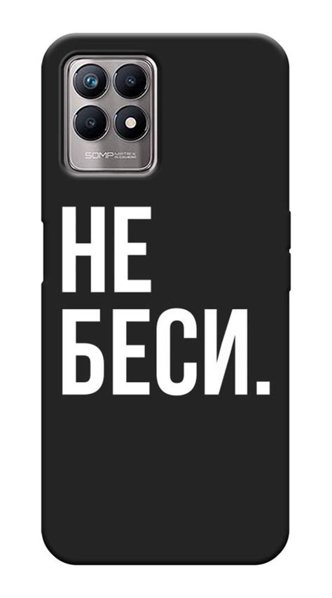 Матовый силиконовый чехол на Realme 8i / Реалми 8i "Не беси", черный ...