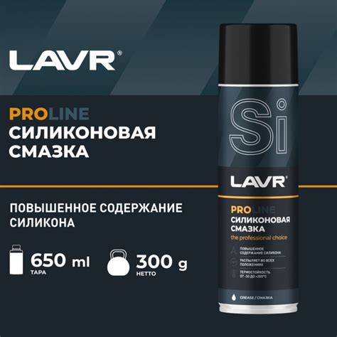 Купить Смазка силиконовая LAVR PROline (650мл.) аэрозоль в оптовом ...
