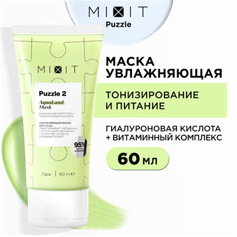 MIXIT Маска для кожи лица косметическая увлажняющая питательная с ...
