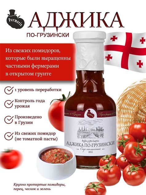 Соус томатный Аджика по-грузински Permeris - купить с доставкой по ...