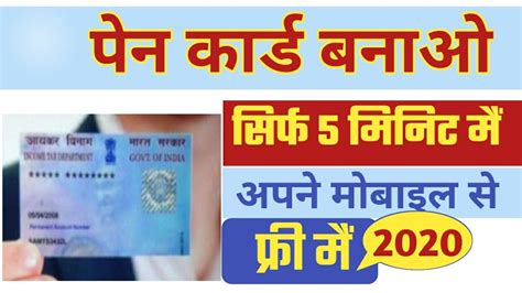 How To Get Pan Card In Just 5 Minutes New Update 2020 Apply Pan Card