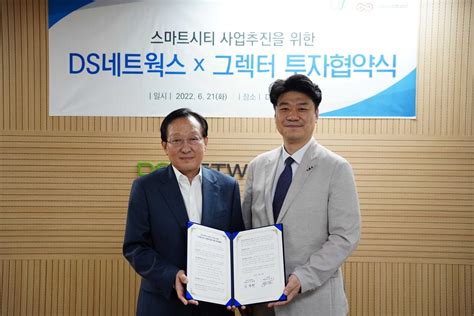 Ds네트웍스 ‘그렉터와 투자협약 체결∙∙∙“독자적 스마트시티 도시모델 제시”