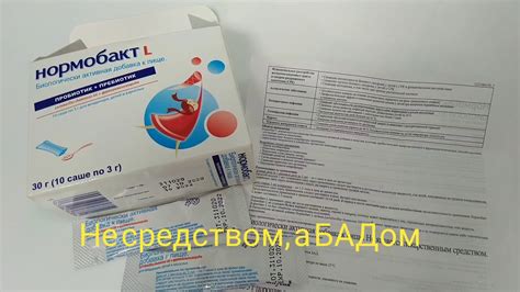 Пробиотик Нормобакт Л – Telegraph