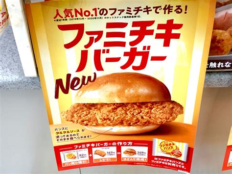 HARAJUKU X CDMX: We try the new Famichiki Burger from Family Mart