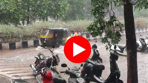 Pune Rain Video पुण्यात सोसाट्याच्या वाऱ्यासह मुसळधार पाऊस