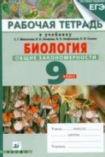 Скачать учебники по биологии 9 класс