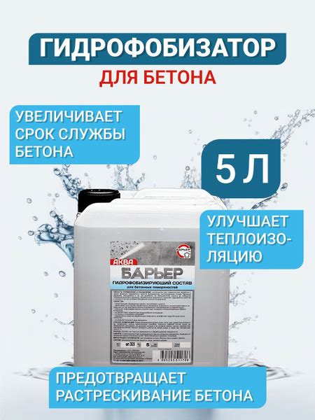 Гидрофобизатор Аква-Барьер для бетона, канистра 5 кг - купить по низкой ...