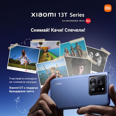 Спечелете смартфон Xiaomi 13T с подарък брандирана чанта