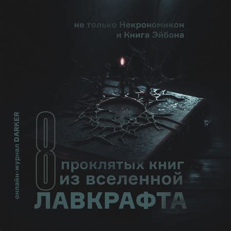 Мифология Лавкрафта 2024 | ВКонтакте