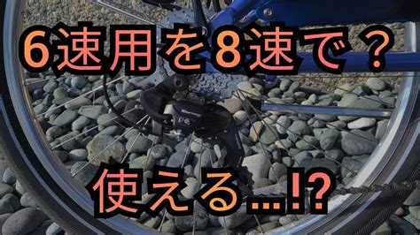 【ターニー】RD-TY300って8速で使えるの？ #shimano - YouTube