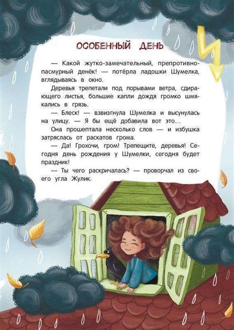 Шумелкины проделки - Русские книги для детей - Happy Universe