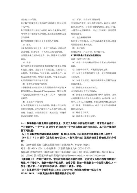 数字图像处理 第三版 冈萨雷斯 自己整理的1doc考拉文库