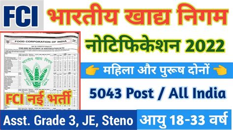 Fci Assistant Grade Iii Bharti Fci Ag Vacancy Fci