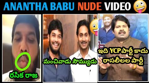 Anantha Babu Nude Video Letest Troll Jagan Full Comedy Enjoy Youtube
