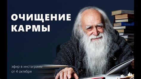 Лев Клыков - Очищение Кармы - YouTube