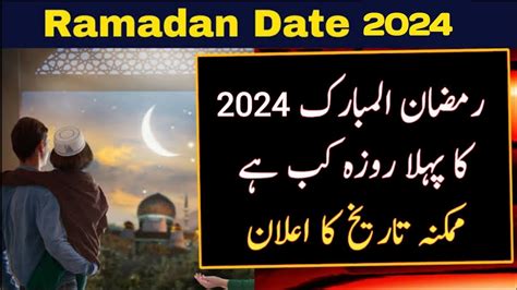 Ramadan Calendar Ramadan Date In Pakistan Ramzan